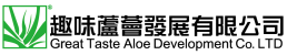 趣味蘆薈發(fā)展有限公司 趣味蘆薈發(fā)展有限公司